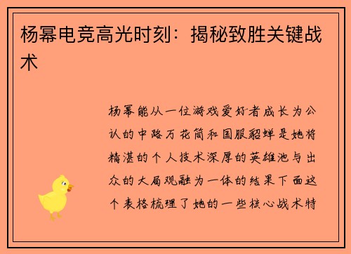 杨幂电竞高光时刻：揭秘致胜关键战术
