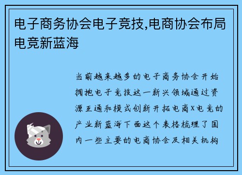 电子商务协会电子竞技,电商协会布局电竞新蓝海